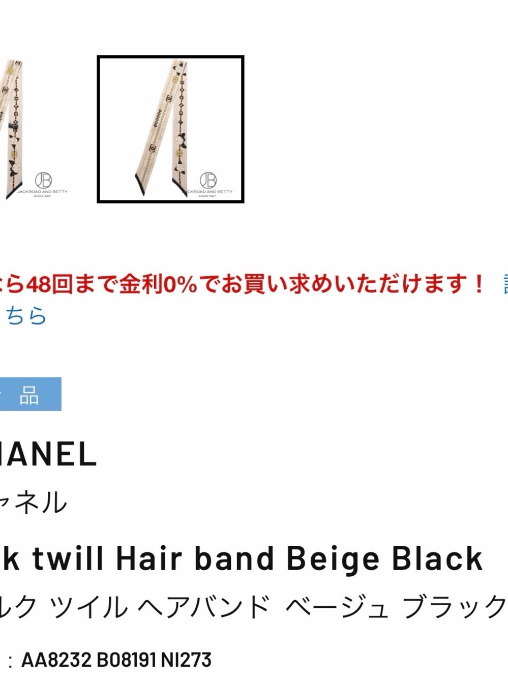 CHANEL Cream, Black & Gold Chain-Print Silk Twilly - Picture 3 of 3